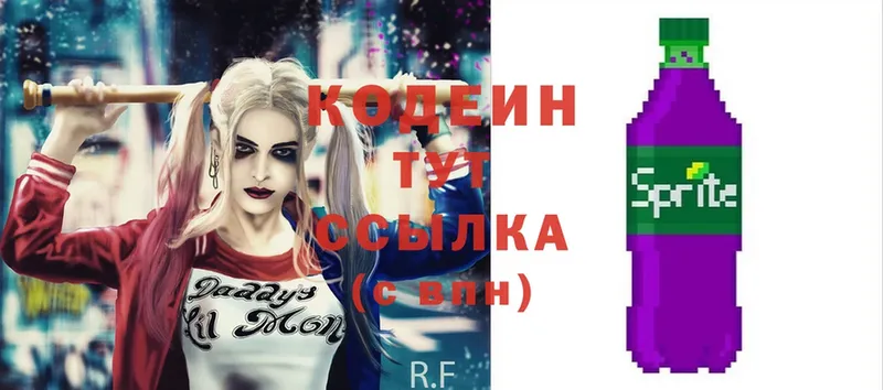 Codein Purple Drank  купить наркотик  Билибино 